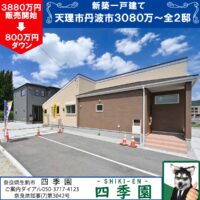 天理市丹波市町、建て売り新築一戸建て